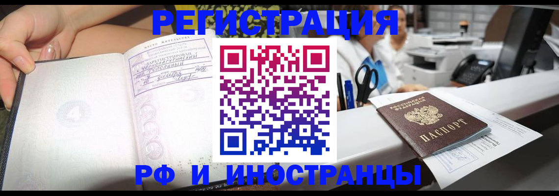 прописка для работы в Окуловке